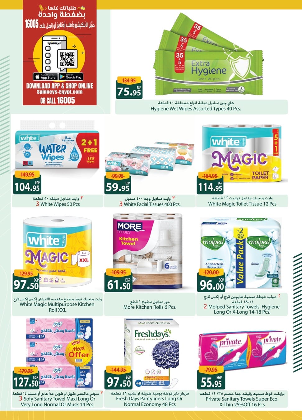spinneys offers from 15apr to 15apr 2025 عروض سبينس من 15 إبريل حتى 15 إبريل 2025 صفحة رقم 19